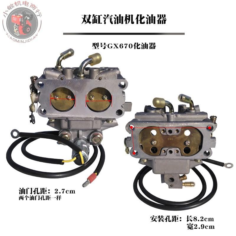 2V77双缸10W汽发电配件GX620GX630G机X油690GX6702VK7EYB8化油器