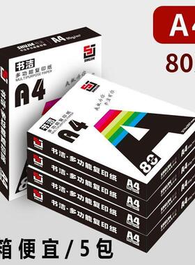 a4打印纸0便宜复印资纸料办公用纸7g80gA4打印纸草绘稿无品牌/纸