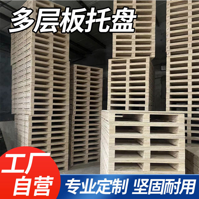 胶合板托盘 出口免熏蒸卡板 物流叉车木托盘实木卡板仓库平面栈板