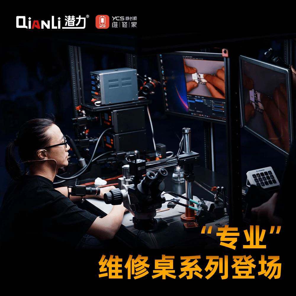 杨长顺多功ORX能维修直桌播授课定zh款专用维维修手机修专用i工作