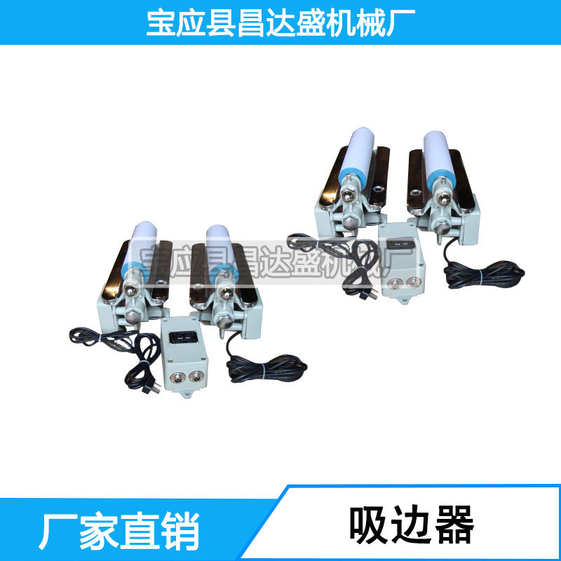 专业生产吸边器光电吸边电动吸边气动吸边质量好