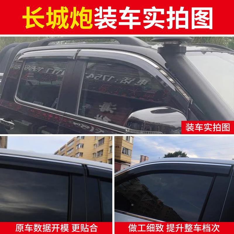 长城炮晴690雨挡越野皮卡窗眉乘版挡跑商用版车窗雨板挡雨车窗用