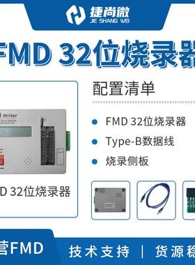 芒微3FMD32W2烧录F位辉MD全系列单片机32bitMCUWriter可脱机下载