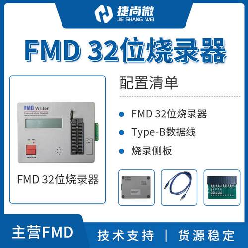 芒微3FMD32W2烧录F位辉MD全系列单片机32bitMCUWriter可脱机下载