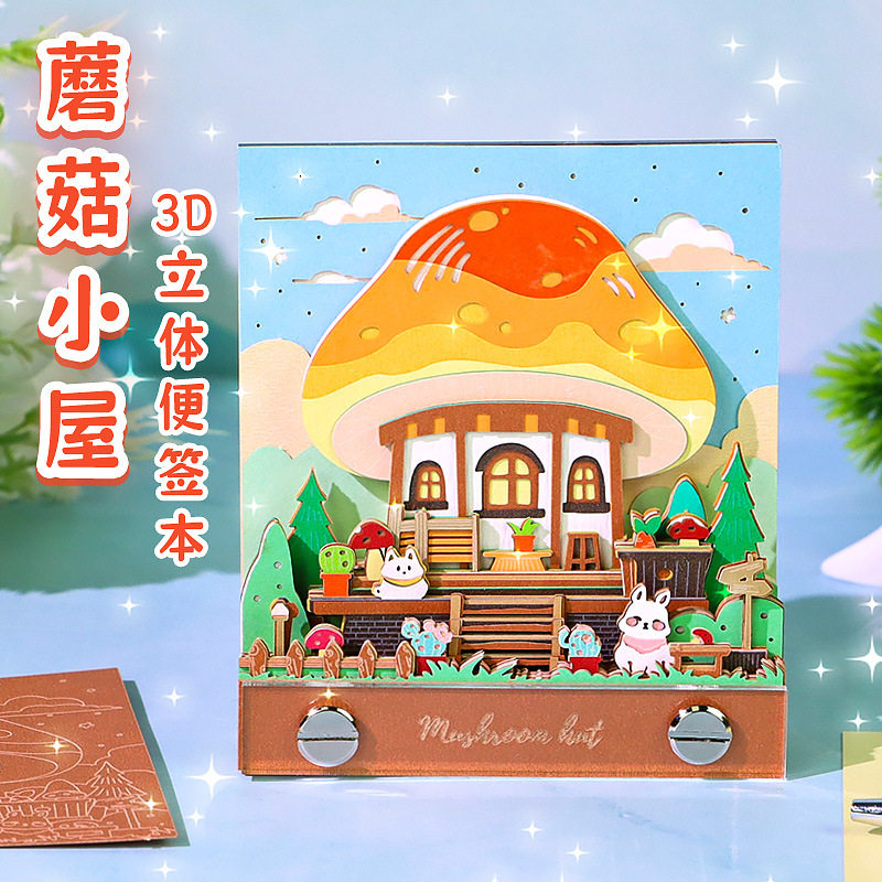 创意桌面文创摆件纸雕微缩模型女生生日礼物蘑菇小屋3d立体便签本