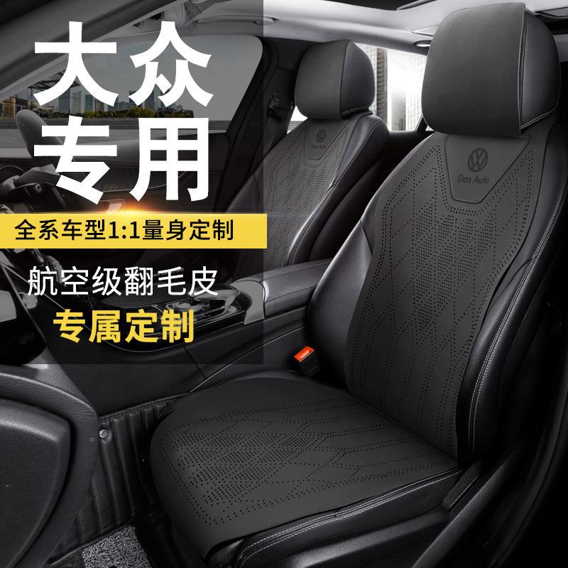 帕腾萨特速宝来观途探凌渡坐垫朗逸座套座椅10013414套迈腾岳开迪