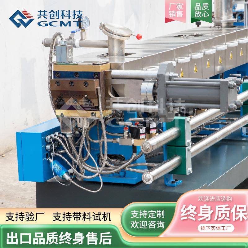 三杆挤出机全套K螺TE-挤36D水冷拉条塑料造TYT粒机多螺杆塑T料出
