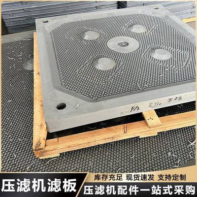 型号齐全厢式板污型水处理3隔膜压滤滤机滤板聚丙烯80060型板框压