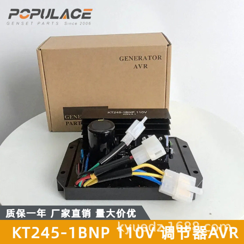 KT245-1BNP110V220V汽油发电机电压调节器AVR调压板KT245-3B38