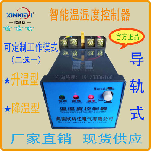 电力柜温度湿度控制器  欣科亿按钮升温降温 机械温控器 防潮温控