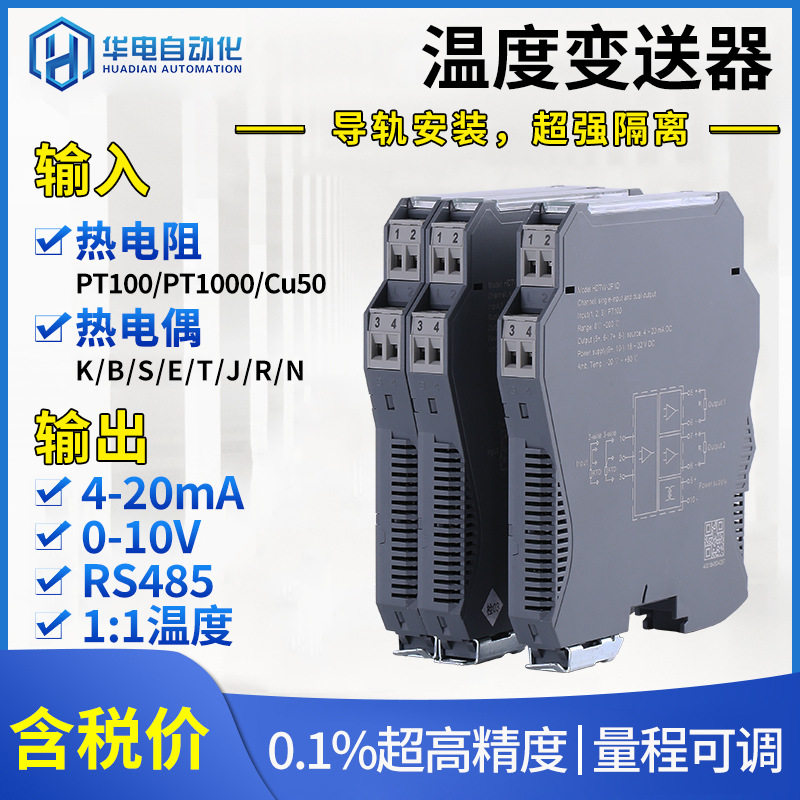 热电阻Pt100热电偶温度隔离器模块信号隔离器导轨智能温度变送器