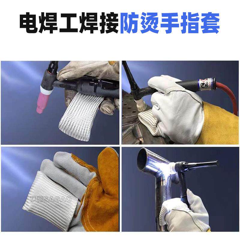 新品氩弧焊防专用焊接C手指套XL烫耐高温纤维电焊工手指928套5PS