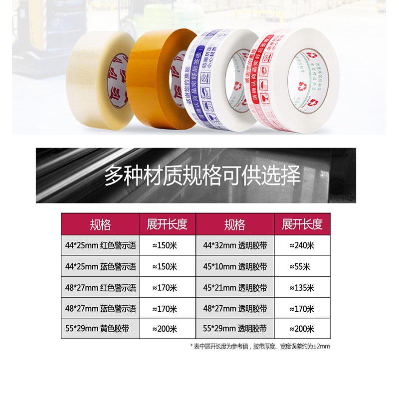 色箱封箱打TOJ包胶带布警示语胶带快递纸专用封口透明黄胶封箱胶