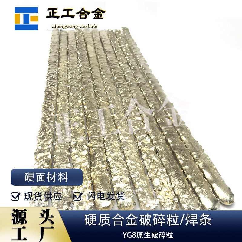 YD-9.5狼牙棒焊条3/8"~5/16"合金颗粒堆焊焊条复合材料焊条