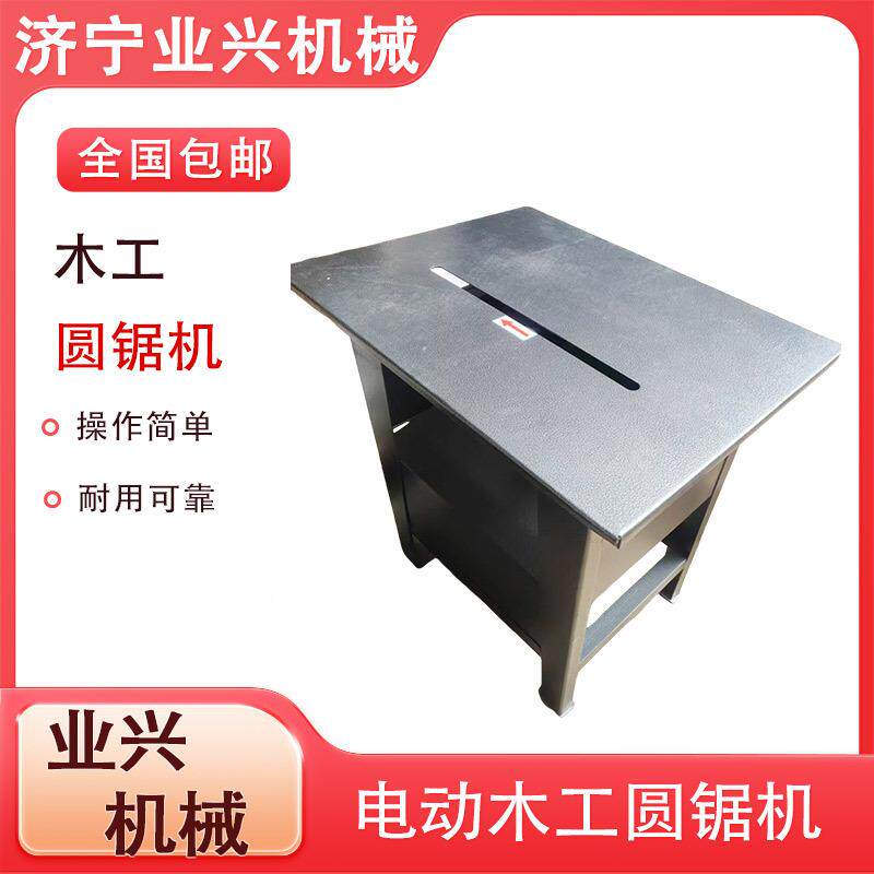MJ104业兴电动锯木机木工地台盘锯裁J边圆锯M104工圆锯机