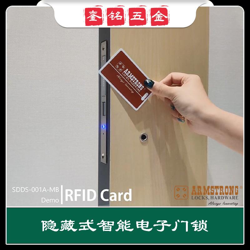 ARMTRONG门隐形SDWS-MC2式智能电S子锁RFID(卡片)感应电子橱柜锁