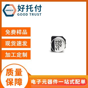 厂家现货NBIVT10V220UF6.35.4片铝电解电容*固态贴电容器