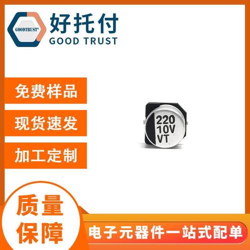 厂家现货NBIVT10V220UF6.35.4片铝电解电容*固态贴电容器