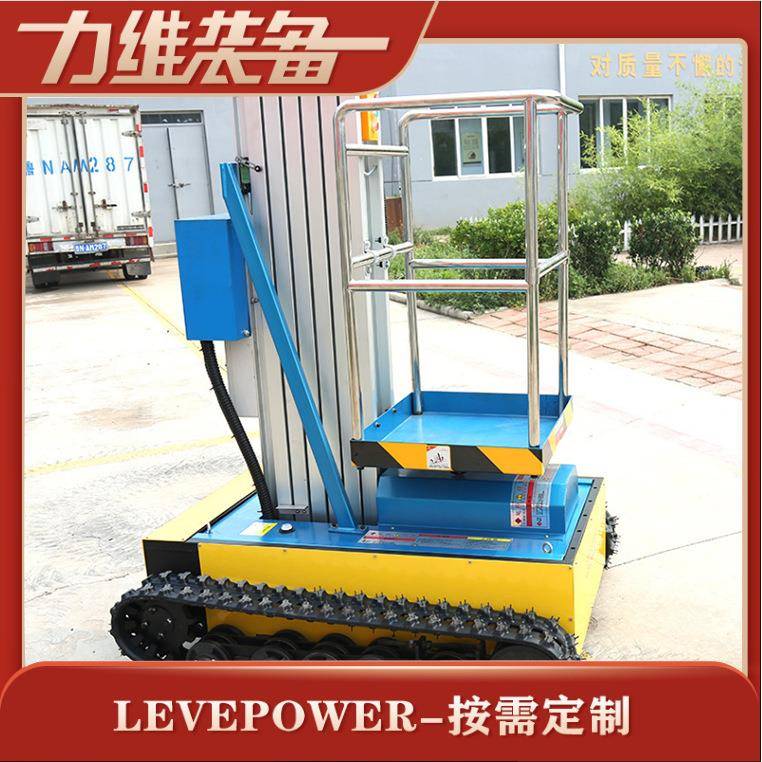 源头厂家单杆6米履带式升降机量大从优平稳行走履带底盘升降机