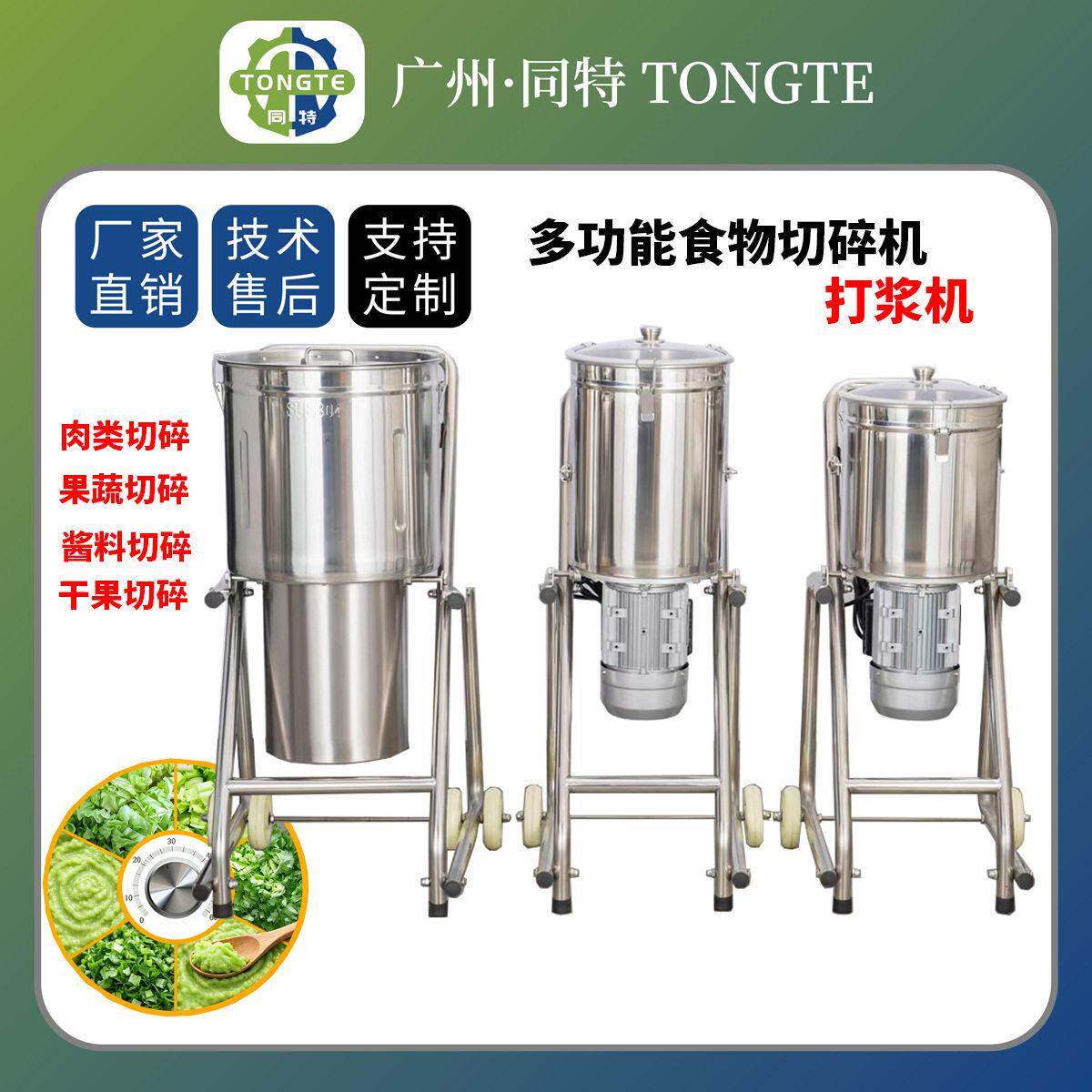 跨镜食品级切碎打浆机青菜苹果泥打浆机新辣椒酱切碎桶装打浆机