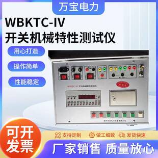 WBKTC-IV开关机械特性测试仪变压器直流电阻测试仪