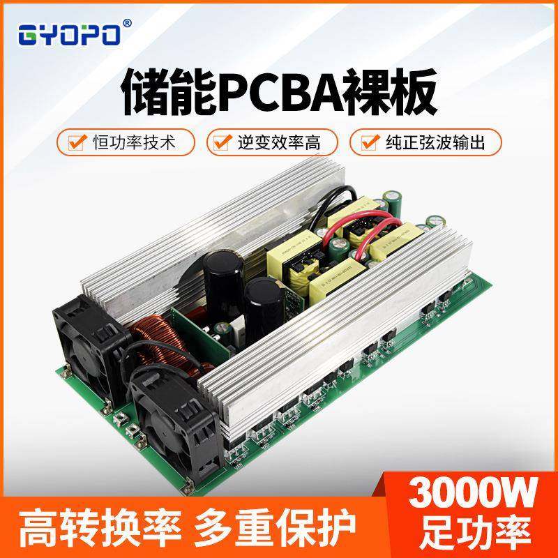 储能逆变器电路板PCBA000W储能配件LiFePO4逆变器主板