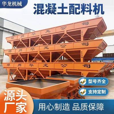 厂家现货混凝土配料机搅拌站配料仓自动称量PLD1600三仓配料机