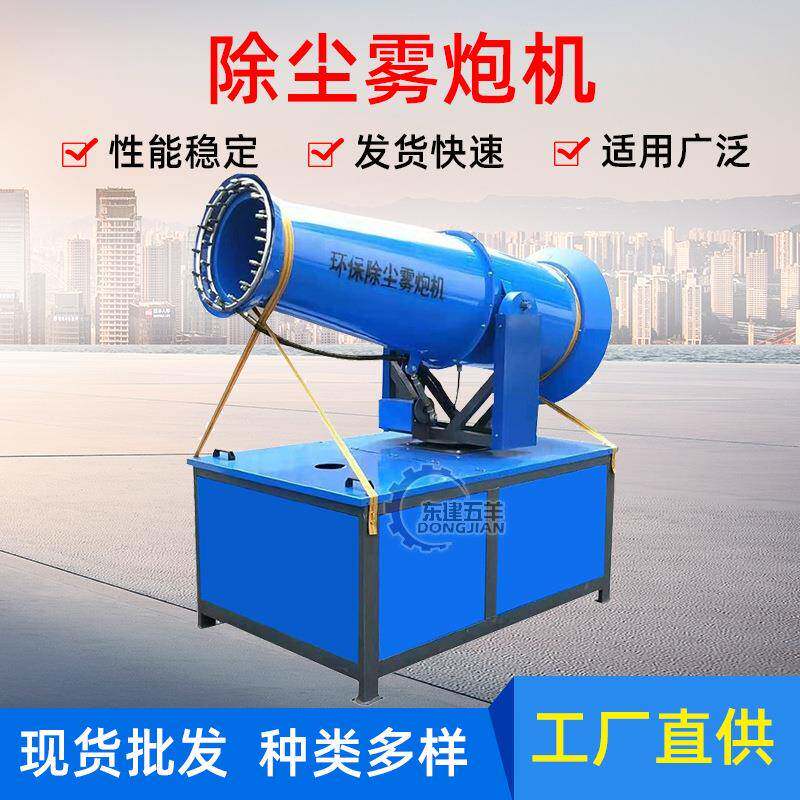 厂家直供手动/自动30米-60米除尘驱尘雾炮机空气净化设备雾炮机