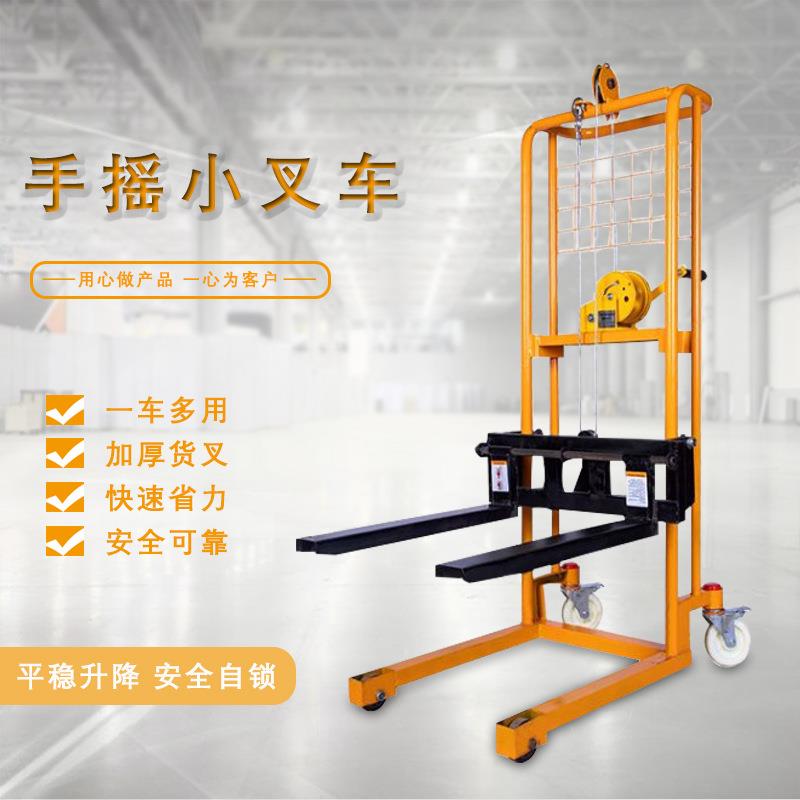 小型便携式手摇升高车搬运车手摇叉车手动升降叉车轻便小叉车