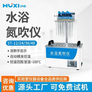 上海水浴氮吹仪ST 12圆形方形实验室控温浓缩放惰性氮气吹扫