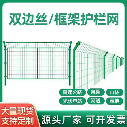 速公路护栏网光伏厂区铁丝网围栏河道防护栅栏双边丝框架护栏网
