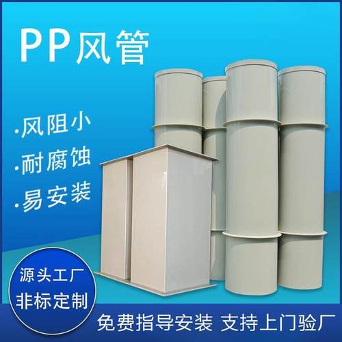厂家直供PP风管塑料通风管道防腐耐酸碱化工业实验室废气处理管道