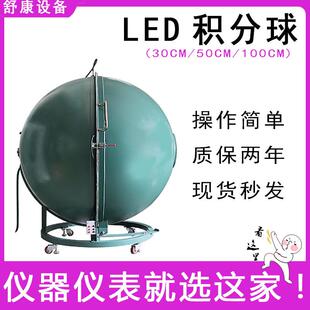 全新LED积分球30/50/100CM照度仪色温波长光通量光强光谱测试仪器
