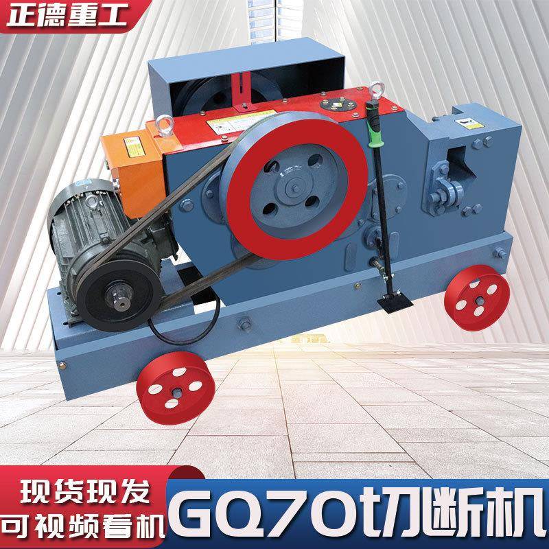 GQ70钢筋切断机全新大型工地钢筋加工设备柴油汽油液压切断机