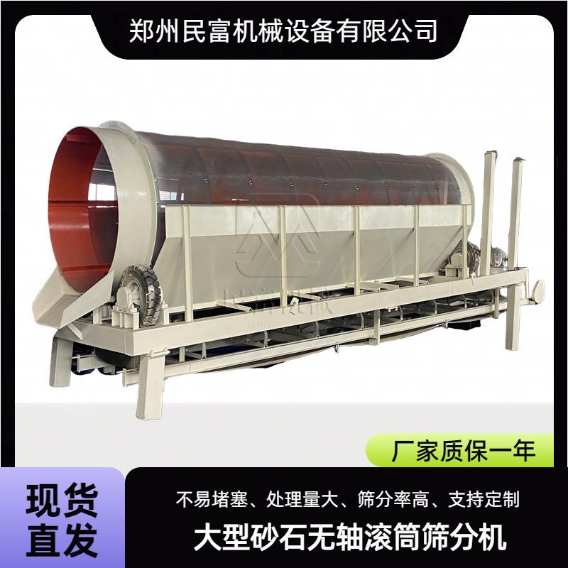 建筑垃圾滚筒筛分机大中小型无轴滚筒筛选机煤渣分离无轴滚筒筛