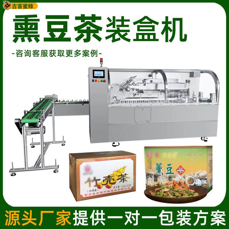 熏豆茶高速装盒机竹壳茶纸盒包装机溪黄茶全自动装盒封盒一体机