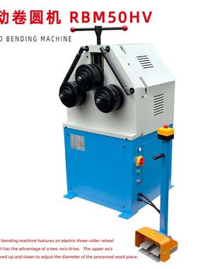 RBM50HV电动卷圆机一套标准模具两轴驱动可逆脚踏板开关操作方便