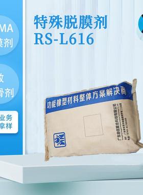 鼎信特殊脱膜剂RS-L616不析出PP瓶盖用耐高温透明脱模剂爽滑母粒