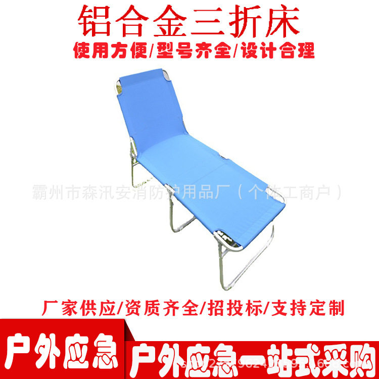 铝合金三折蓝色折叠床便携式单人应急救灾床户外野营钢管三折床