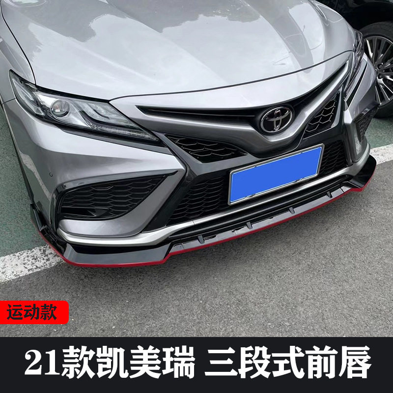 适用于21款八代凯美瑞前铲后扰流小包围前铲侧裙尾翼包角改装