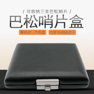 巴松大管巴松管皮革哨片盒3支巴松哨片盒大管哨片盒哨片包