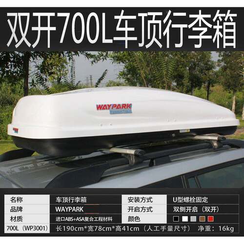 双开700L车顶行李箱车载SUV通用车顶行李收纳箱大容量车顶置物箱