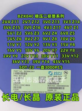 CJ长电长晶BZX84C5V112V5V615V10V8V23V3稳压二极管SOT-23