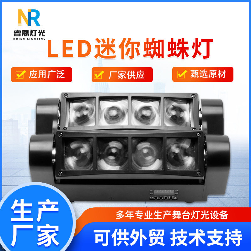 LED蜘蛛灯舞台灯光ktv酒吧效果舞台设备八眼蜘蛛灯摇头光束效果灯