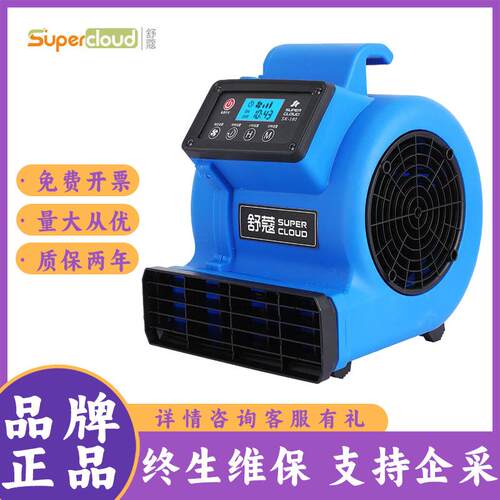 舒蔻（Supercloud）SK-180吹地机厕所地面吹干机地毯烘干机180W