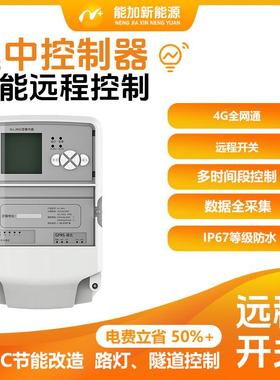 智慧路灯无线集中控制器电力载波PLC三相工业照明路灯亮化工程