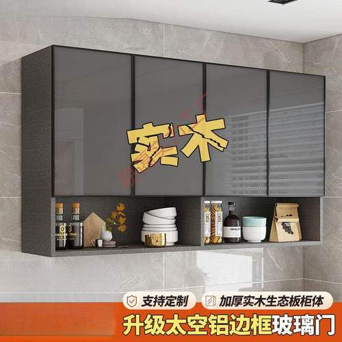太空铝实木厨房吊柜墙壁柜餐厅多功能收纳柜厨房悬挂式橱柜储物柜