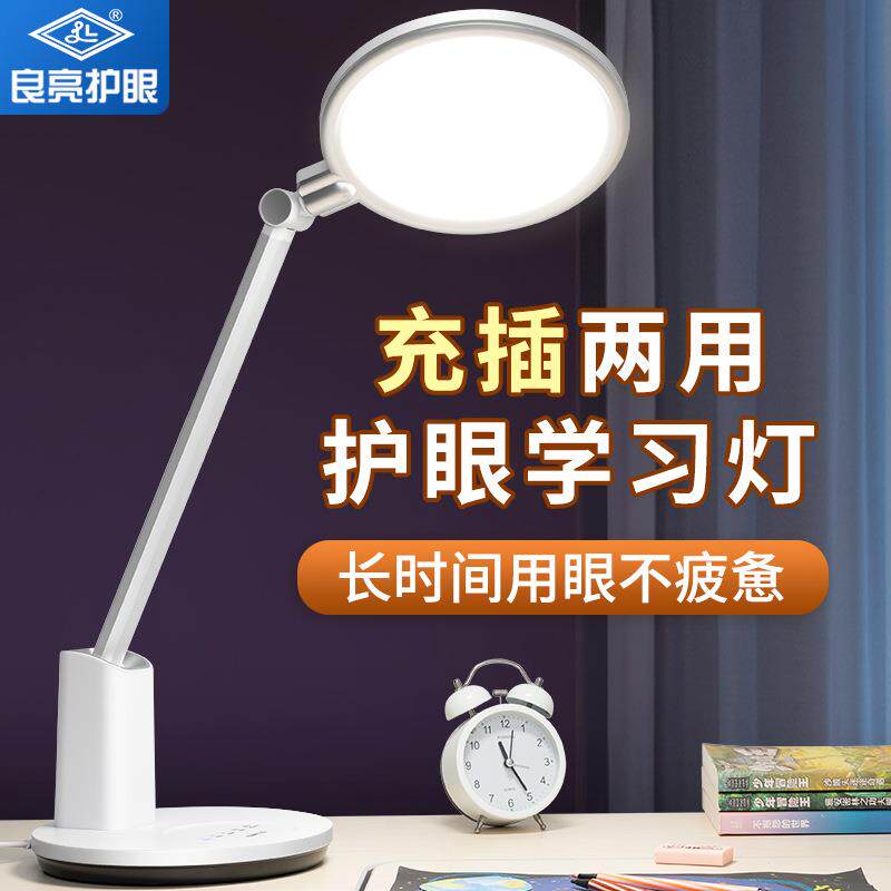 良亮学生台灯学习专用儿童小孩书桌写字写作业防近视护眼阅读5503