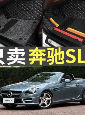08/09/10年11款15奔驰SLK200K/SLK280SLK300SLK350全包围汽车脚垫
