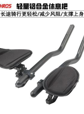 公路自行车休息把山地车装备长途弯把铝合金分体休息把TT把铁人